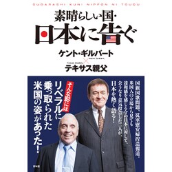 素晴らしい国・日本に告ぐ(SERINDO BOOKS) [単行本]