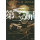 第三の扉(マグノリアブックス) [文庫]