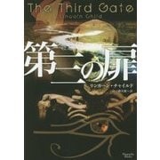 第三の扉(マグノリアブックス) [文庫]