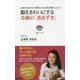 腸をきれいにする奇跡の「煮あずき」―余命3カ月のガンが消えた1日1食奇跡のレシピ〈2〉 [新書]
