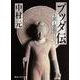ブッダ伝―生涯と思想(角川ソフィア文庫) [文庫]