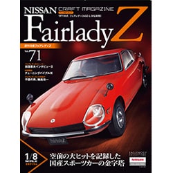 週刊日産フェアレディZ全国版 (71) 2015年 6/9号 71 [雑誌]