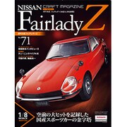 週刊日産フェアレディZ全国版 (71) 2015年 6/9号 71 [雑誌]