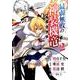 最弱無敗の神装機竜 2（ガンガンコミックスONLINE） [コミック]
