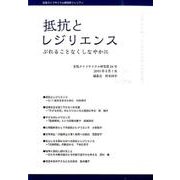女性ライフサイクル研究 第24号(2015年5月1日) [単行本]