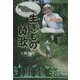 生きもの賛歌 [単行本]