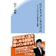 ビジネスメンタリズム－ライバルのいない道を歩く技術（経法ビジネス新書 7） [新書]