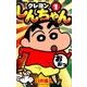 クレヨンしんちゃん 1 ジュニア版（アクションコミックス） [コミック]