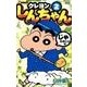 クレヨンしんちゃん 2 ジュニア版（アクションコミックス） [コミック]