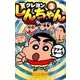 クレヨンしんちゃん 3 ジュニア版（アクションコミックス） [コミック]