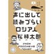 声に出して読みづらいロシア人(コーヒーと一冊) [単行本]
