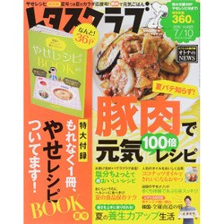 レタスクラブ 2015年 7/10号 [雑誌]