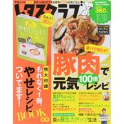 レタスクラブ 2015年 7/10号 [雑誌]