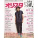 オリ☆スタ 2015年 6/15号 [雑誌]