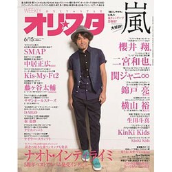 オリ☆スタ 2015年 6/15号 [雑誌]