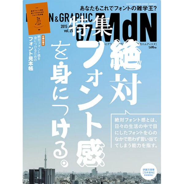 MdN (エムディーエヌ) 2015年 07月号 [雑誌]