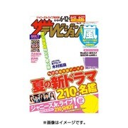 週刊 ザ・テレビジョン 関西版 2015年 6/12号 [雑誌]