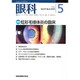 眼科 2015年 05月号 [雑誌]