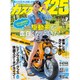 カススク125 2015年 07月号 [雑誌]