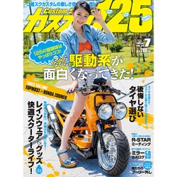 カススク125 2015年 07月号 [雑誌]