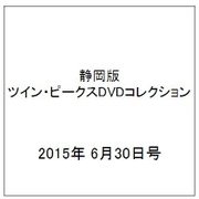 静岡版ツイン・ピークスDVDコレクション 2015年 6/30号（2） [雑誌]