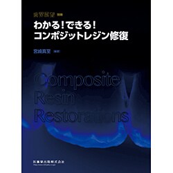増刊歯界展望 2015年 05月号 [雑誌]