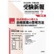 受験新報 2015年 07月号 [雑誌]