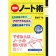 図解ノート術－ミスがなくなり、アイデアが生まれ、目標を達成できる（Gakken Mook） [ムックその他]