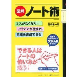 図解ノート術－ミスがなくなり、アイデアが生まれ、目標を達成できる（Gakken Mook） [ムックその他]