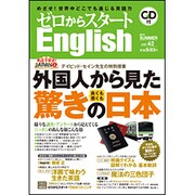 ゼロからスタート English (イングリッシュ) 2015年 07月号 vol.42 [雑誌]