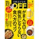 日経おとなの OFF (オフ) 2015年 07月号 [雑誌]