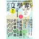 文学界 2015年 07月号 [雑誌]