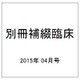 別冊補綴臨床 2015年 04月号 [雑誌]