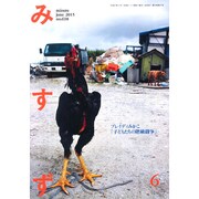 みすず 2015年 06月号 [雑誌]