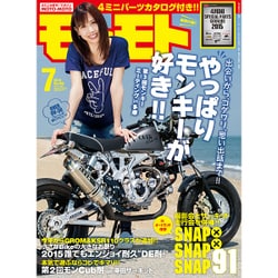 モトモト 2015年 07月号 [雑誌]