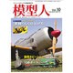 増刊ラジコンマガジン 2015年 07月号 [雑誌]
