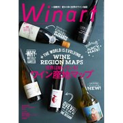 Winart (ワイナート) 2015年 07月号 [雑誌]