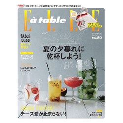 ELLE a table 2015年 07月号 [雑誌]