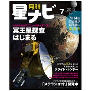月刊 星ナビ 2015年 07月号 [雑誌]
