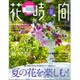 花時間 2015年 07月 夏号 [雑誌]