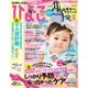 ひよこクラブ 2015年 07月号 [雑誌]