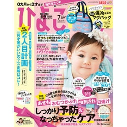 ひよこクラブ 2015年 07月号 [雑誌]