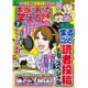 本当にあった笑える話スペシャル 2015年 07月号 [雑誌]