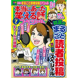 本当にあった笑える話スペシャル 2015年 07月号 [雑誌]