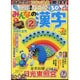 みんなの漢字 2015年 07月号 [雑誌]