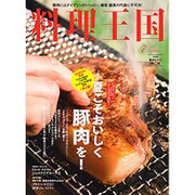 料理王国 2015年 07月号 [雑誌]