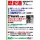 歴史通 2015年 07月号 [雑誌]