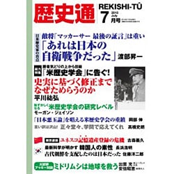歴史通 2015年 07月号 [雑誌]