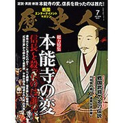 歴史人 2015年 07月号 No.57 [雑誌]
