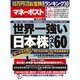 マネーポスト 2015年 7/1号 夏号 [雑誌]